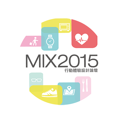 MIX 2015 行動體驗設計論壇